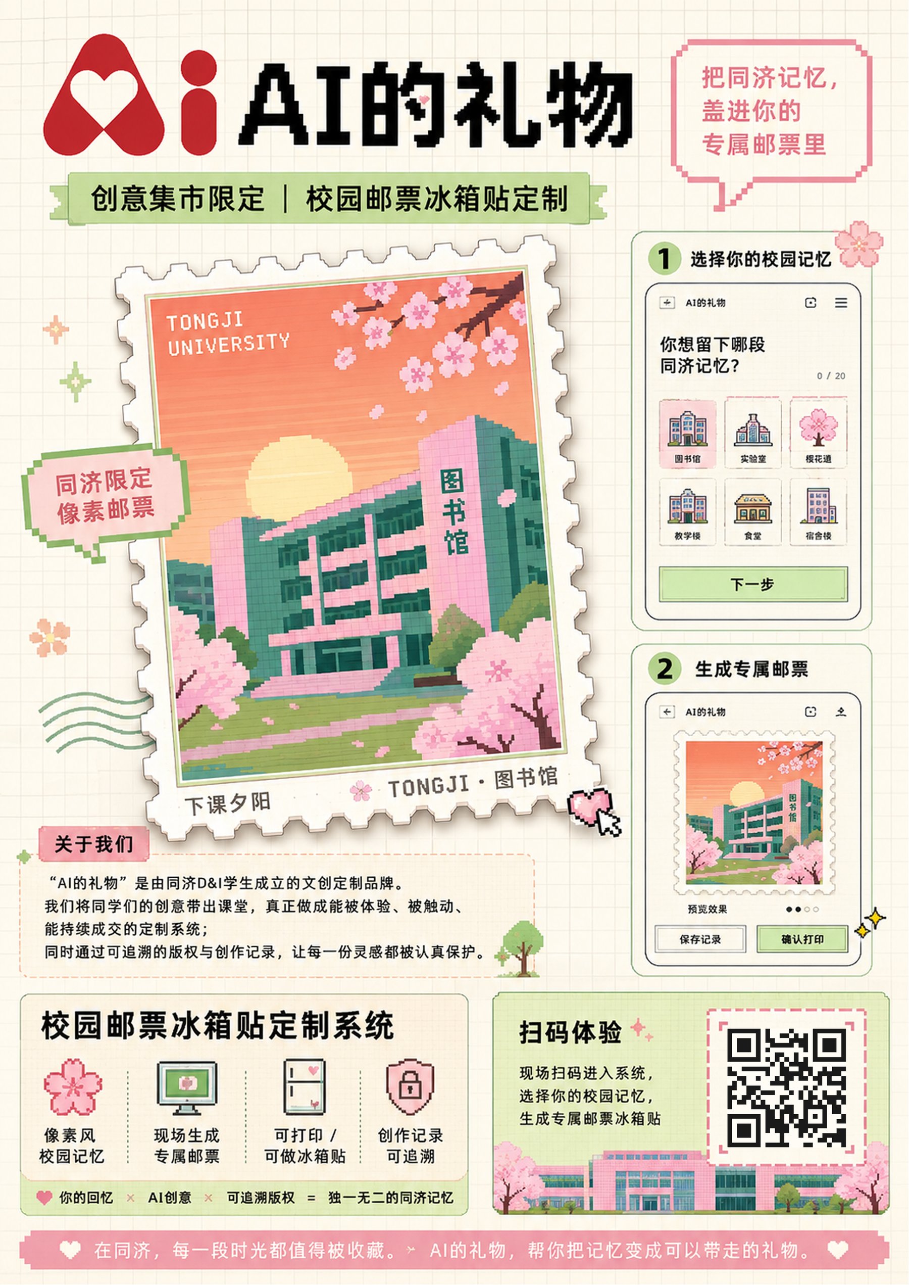 AI's Gift campus memory postcard mini-program system